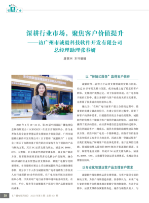 深耕行業(yè)市場，聚焦客戶價(jià)值提升——誠毅軟件總經(jīng)理助理張春妍女士專訪